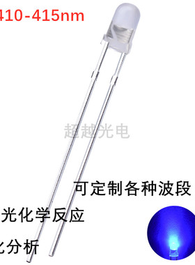 F3直插式LED 365nm/375nm/385nm/405nm/415nm/420nm 特殊可以定制