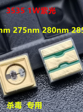 3535紫光led灯珠 1w大功率 265nm 275nm 280nm 285 uv led杀菌灯