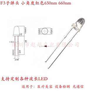 3MM/F3深红光 650nm 660nm小角度红光设备仪器专用 直插式深红色