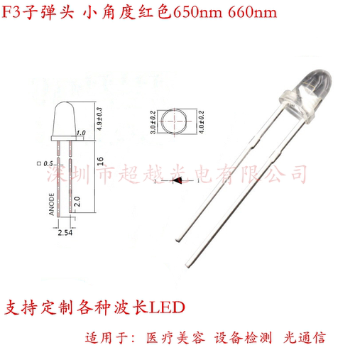 3MM/F3深红光 650nm 660nm小角度红光设备仪器专用 直插式深红色