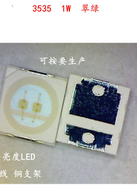 3535平面翠绿色1W3535绿光贴片LED