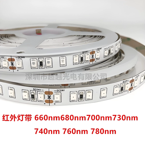 红外灯带660nm670nm680nm700nm730nm740nm760nm实验科研 光催化