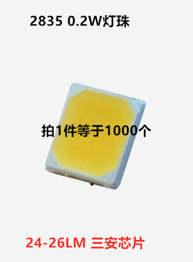 贴片2835白光0.2W灯珠 60mA2835白灯 2835白色led灯珠 拍1件=1K