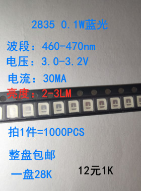 0.1w贴片led2835蓝色灯珠发光二极管2835蓝光led灯珠贴片2835蓝灯