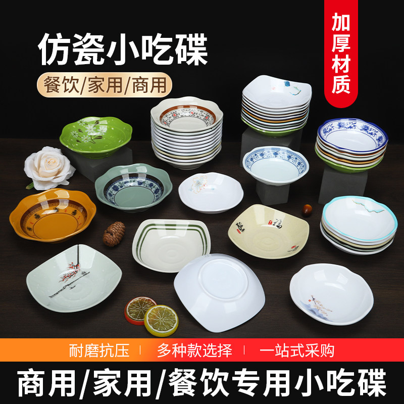密胺味碟商用火锅专用泡菜小盘子菜碟塑料凉菜蘸料小碟子酱油醋碟,餐饮具,碟,淘宝优惠券,粉丝福利购,淘宝优惠卷