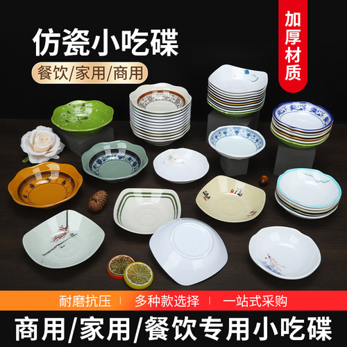 密胺火锅专用味碟蘸料小盘