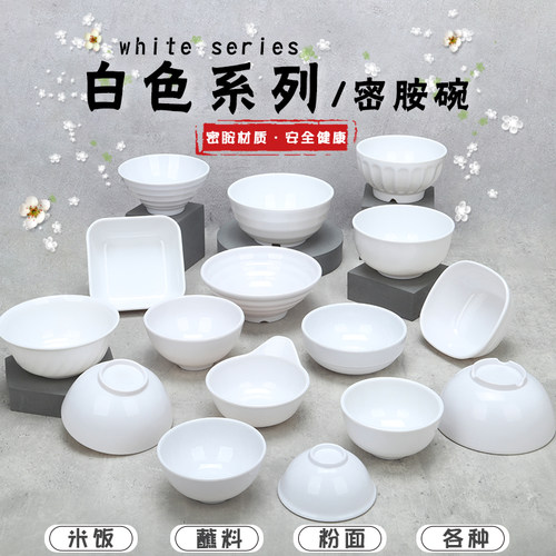 密胺白色小碗商用塑料汤碗
