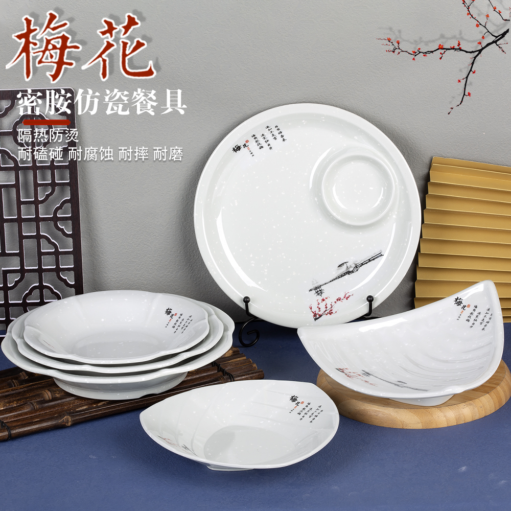 白梅花密胺盘子圆形商用餐盘火锅塑料菜盘自助餐盖饭盘餐具碟子