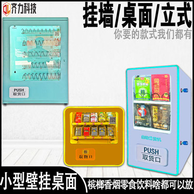 齐力小型扫码自动售货机售烟售卖