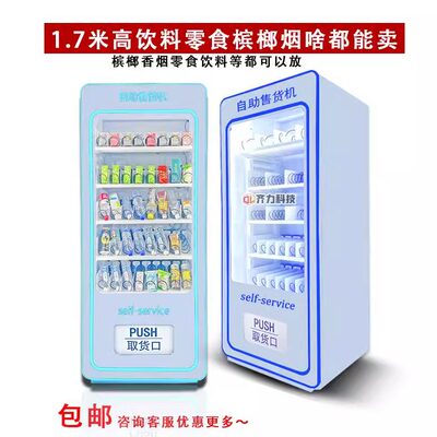 齐力兴旺扫码售卖机自动售货机