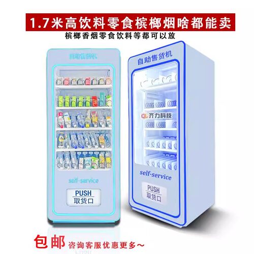 齐力兴旺扫码售卖机自动售货机