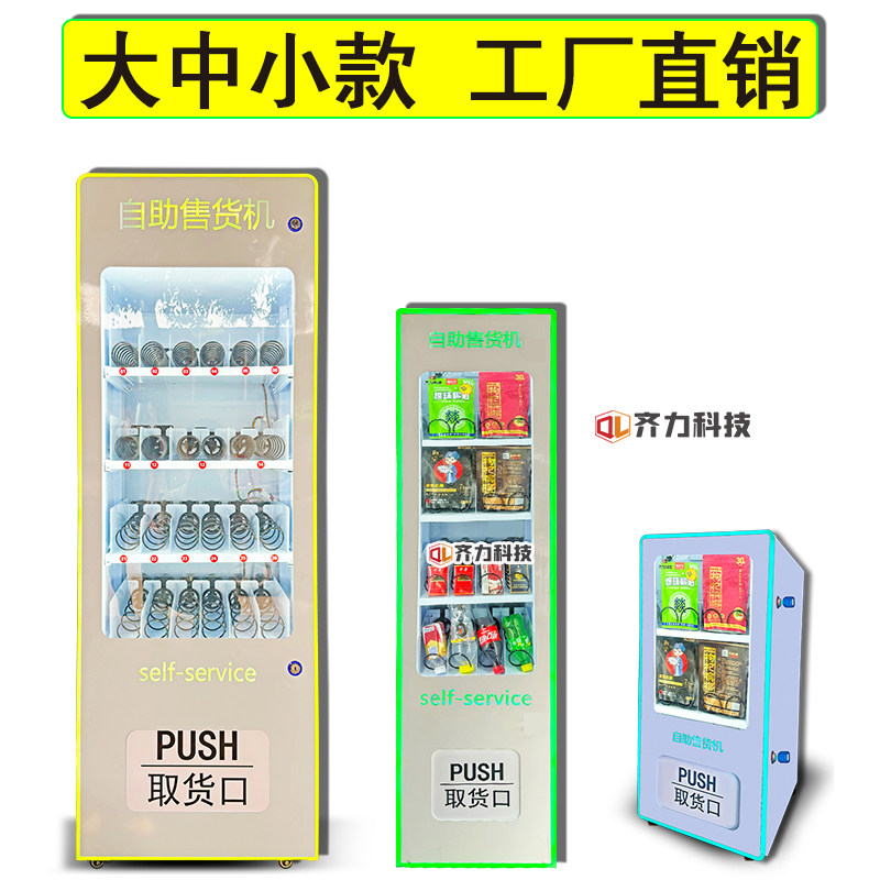 槟郎自助售卖机酒店零食饮料扫码制冷贩卖机智能无人自动售货机