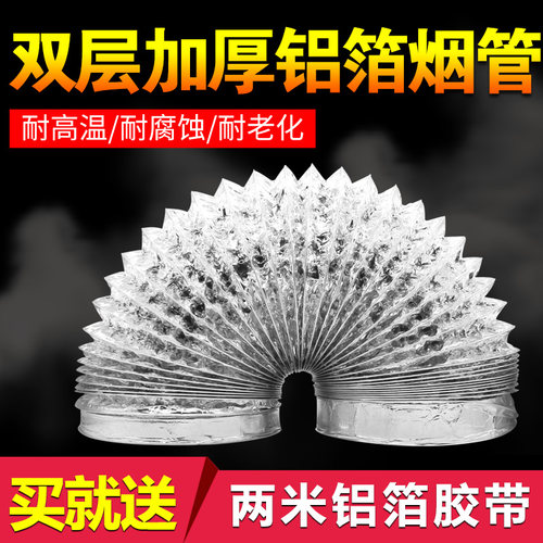 油烟机排烟管180 170 160 150通用加厚双层耐高温伸缩铝箔排油烟