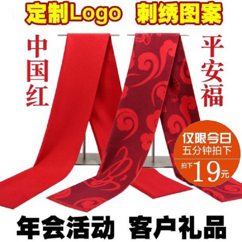 中国红围巾定制logo年会大红围脖刺绣印字开门红聚会活动礼品祝寿