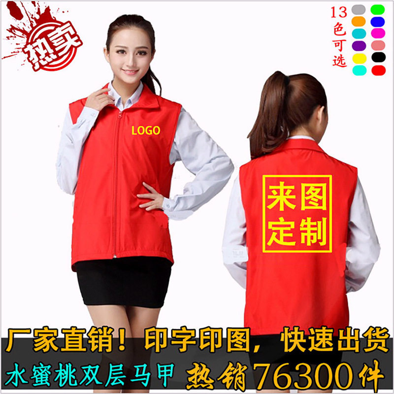 志愿者马甲定制印logo学雷锋社区义工公益服装工作服红双层衣服
