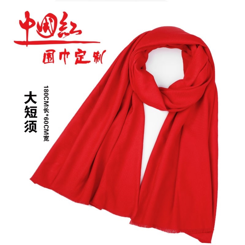 中国红围巾定制刺绣logo年会男女公司企业活动聚会大红色披肩围脖
