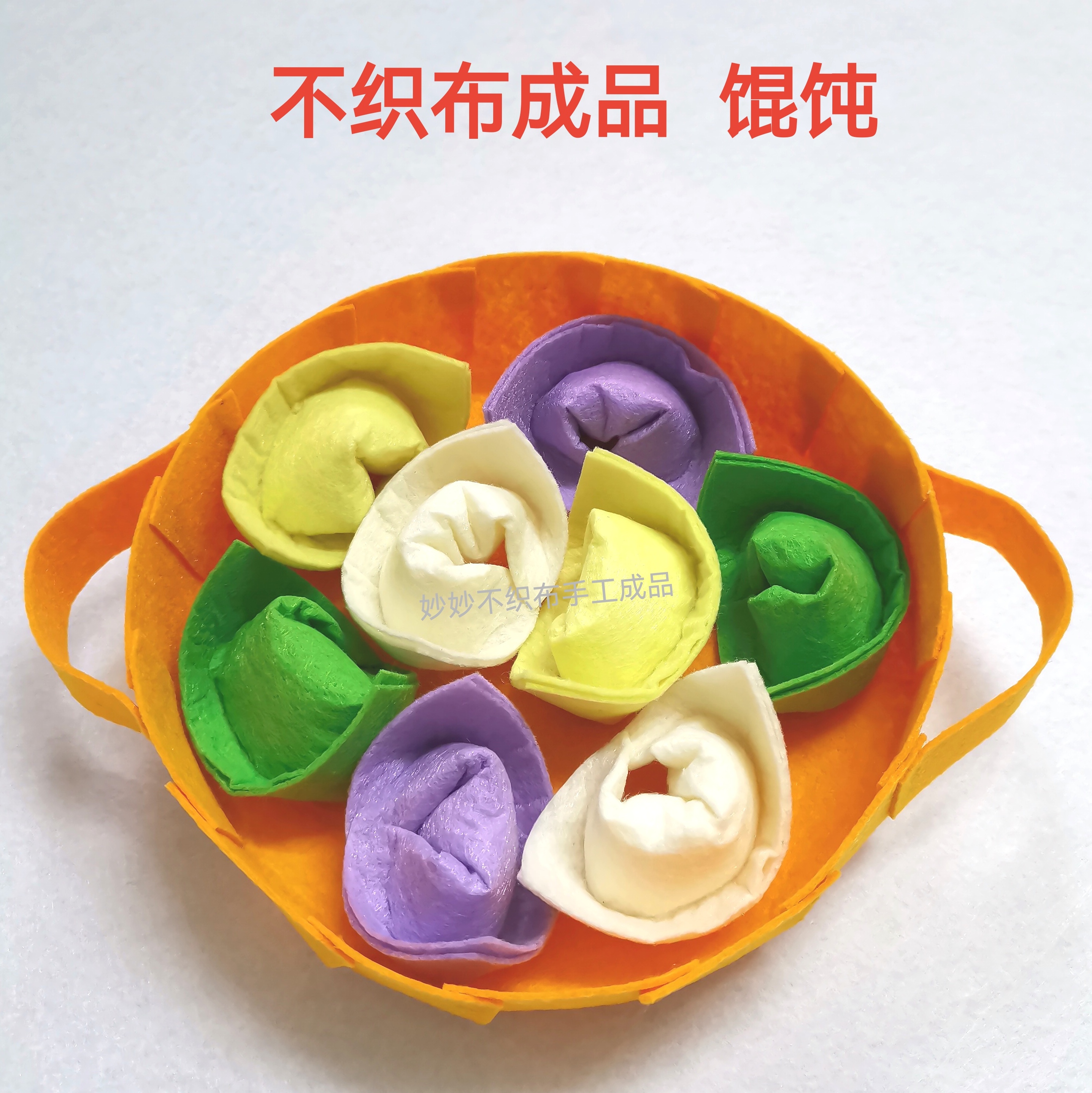 幼儿园手工不织布食物成品 彩色水饺点心馒头饺子馄饨玩具花卷diy