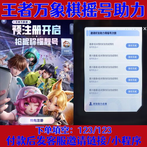 王者万象棋王者营地预注册抢昵称摇靓号ID资格挖宝邀请好友助力