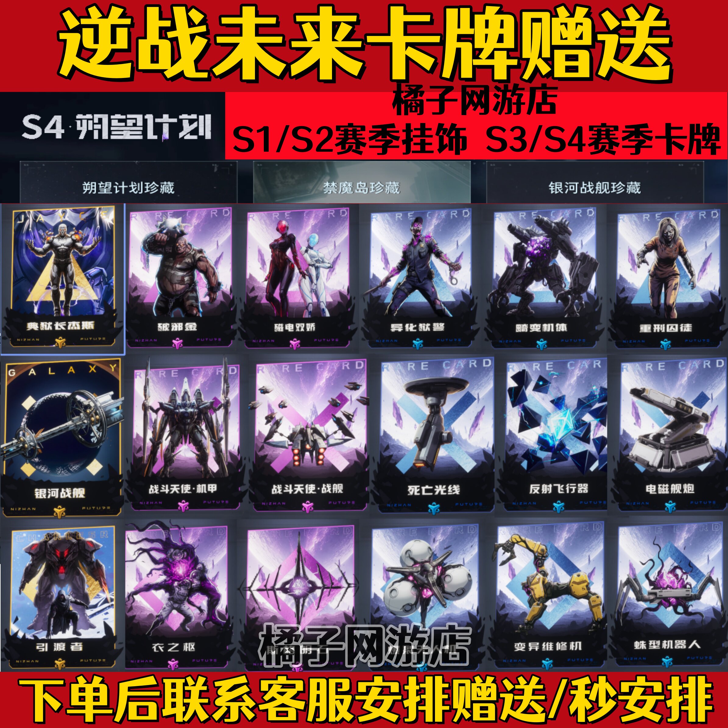 逆战未来卡牌挂饰赠送S4赛季经典全系列收藏典狱长星河战舰引渡者