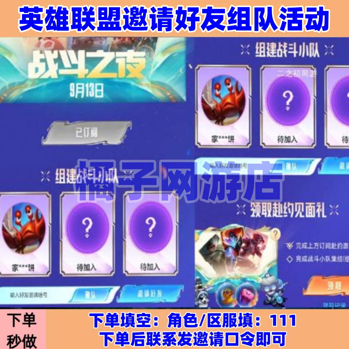 lol英雄联盟战斗之夜邀请函好友助力预约组建战斗小队头像皮肤