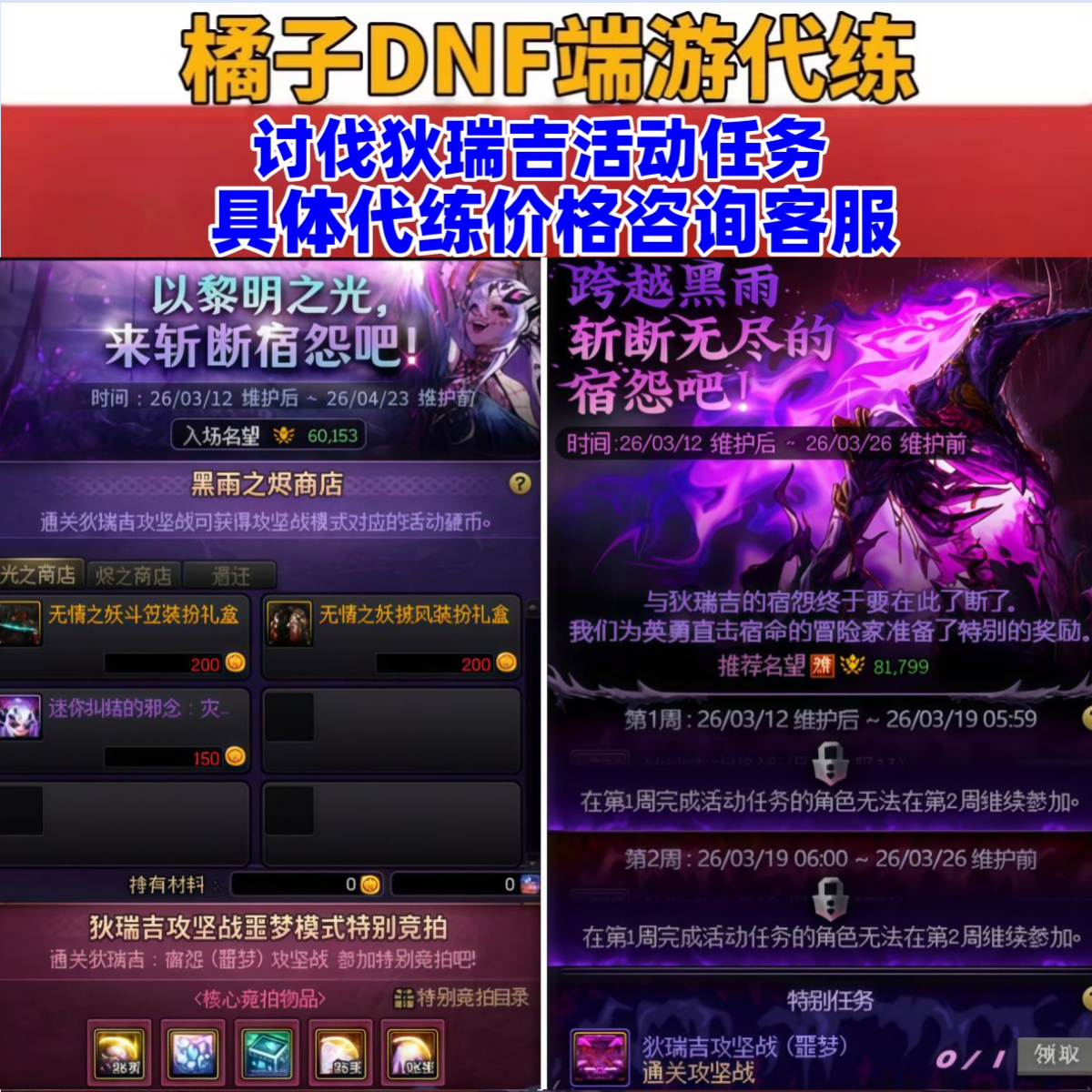 dnf地下城代练端游终结狄瑞吉讨伐攻坚战团本困难/噩梦模式活动