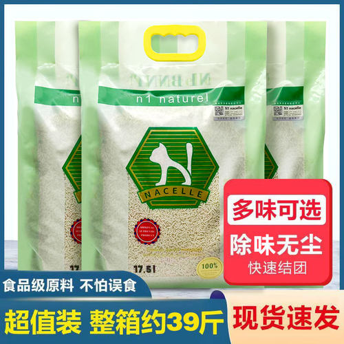送货N1猫砂去味玉米绿茶豆腐小颗粒17.5L*3包20kg除臭大袋