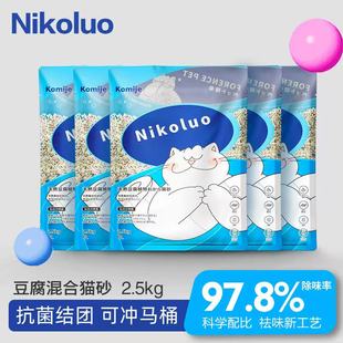 【囤货装妮可露Nikoluo混合豆腐猫砂低尘除臭结团猫砂2.5kg6包装