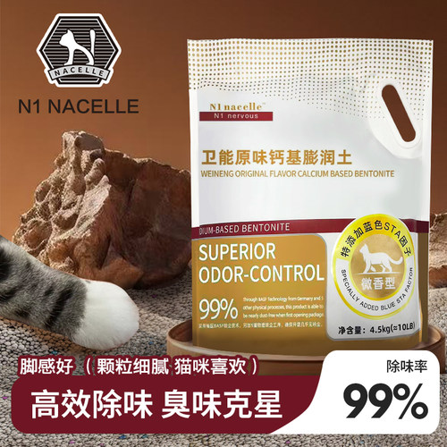送货N1nacelle猫砂4.5kg金标钙基膨润土强效吸臭低尘猫沙新品