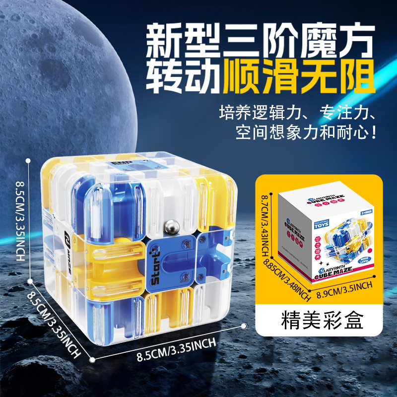 益智新滚珠迷宫三阶魔方