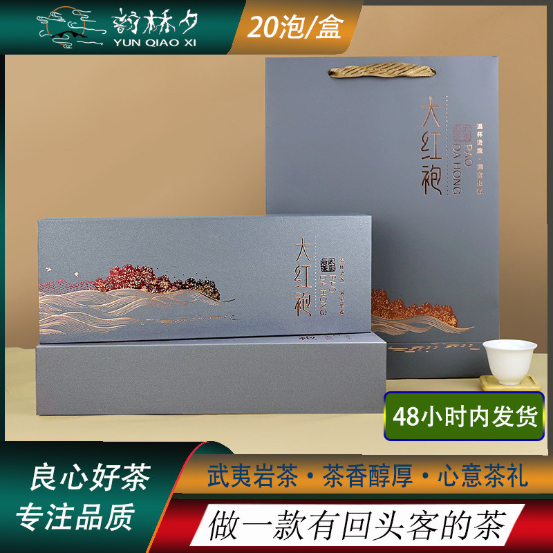 武夷山大红袍茶叶岩茶乌龙茶特级浓香型礼盒装罐装500g②盒+袋