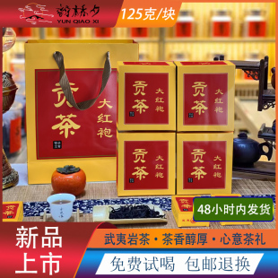 4盒1斤礼盒装 乌龙茶武夷山茶叶 炭焙大红袍 贡茶大红袍 武夷岩茶
