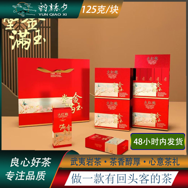 武夷山正岩茶大红袍清香型茶叶新春茶耐泡乌龙茶高档礼盒中秋送礼