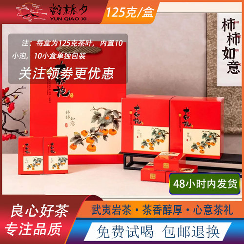 武夷岩茶柿柿如意大红袍乌龙茶武夷山茶叶4盒1斤礼盒装炭焙肉桂