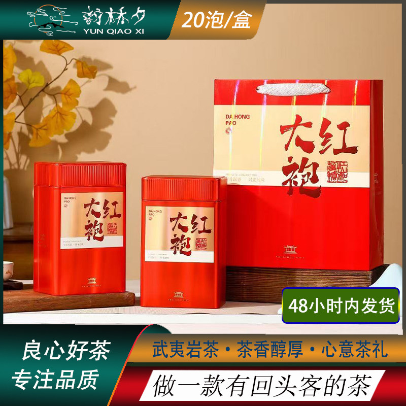 罐装2025浓香大红袍500g武夷山正岩碳焙乌龙茶散装精品大红礼盒装