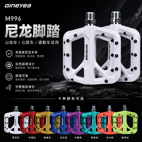 景晔Gineyea自行车山地车脚踏板尼龙培林DU脚蹬防滑公路车踏板996