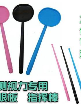 医用遮眼板挡眼勺测视力用验光配镜检查视力挡眼板视力表指挥棒