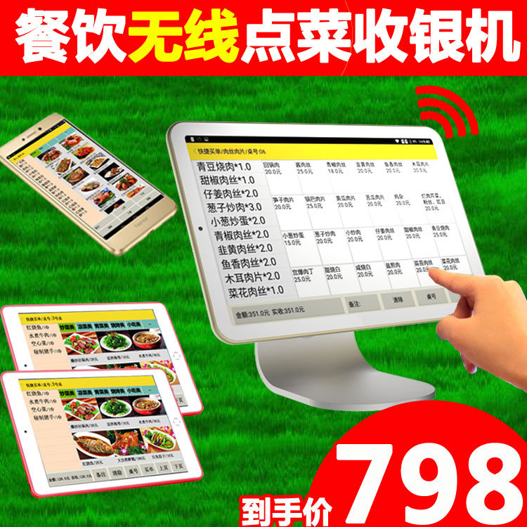 餐饮点菜机收银机一体机无线点餐收款系统快餐饭店烧烤点单机