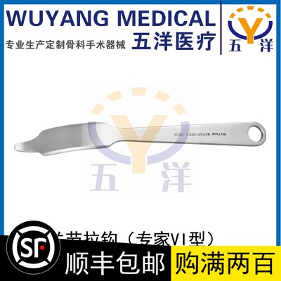 Медицинские инструменты Wuyang, тазобедренный ретрактор (Expert VI), инструмент для ортопедической хирургии с боковым положением, передний подход