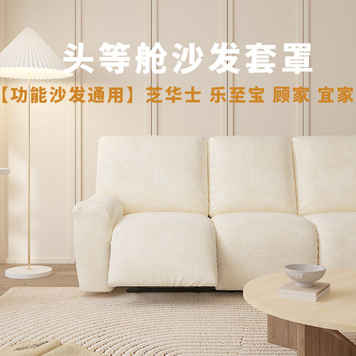 沙发套罩头等舱功能型沙发保护套