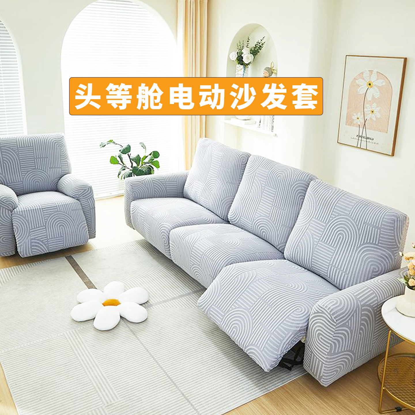 芝华士沙发套罩坐垫子头等舱电动功能全包保护套高级感芝华仕罩套,居家布艺,沙发垫,淘宝优惠券,粉丝福利购,淘宝优惠卷