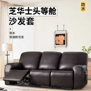 芝华士沙发罩头等舱电动功能位防水防油科技布不粘毛芝华仕沙发套