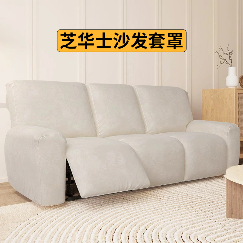芝华士沙发套头等舱电动功能梳化套防猫抓垫2025新款芝华仕沙发罩