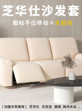芝华士沙发套罩电动头等舱沙发梳化防猫抓全包适用于芝华仕沙发套