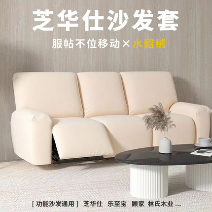 芝华士沙发套罩电动头等舱沙发梳化防猫抓全包适用于芝华仕沙发套