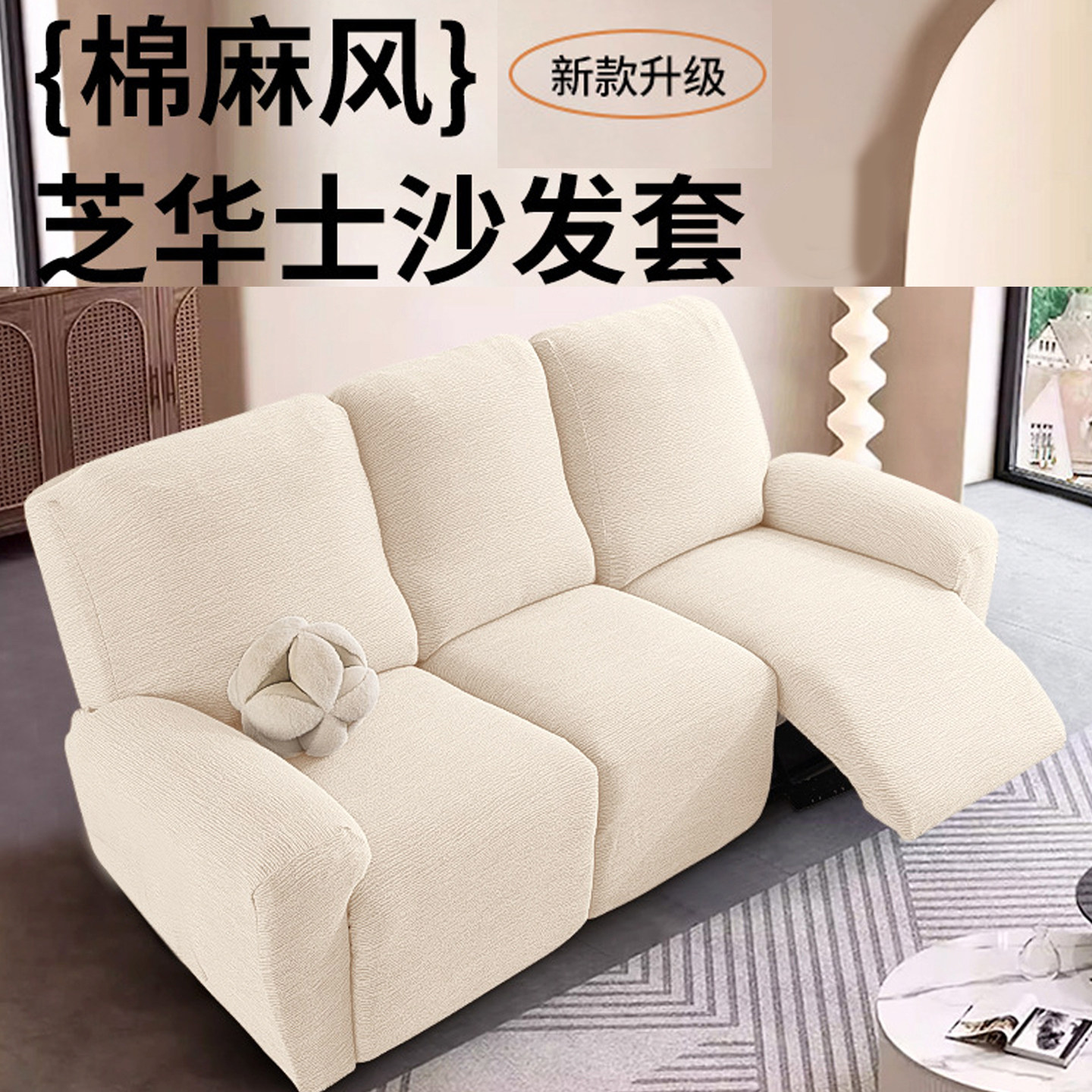 芝华士沙发套罩头等舱电动功能梳化套全包防滑高级感芝华仕沙发罩