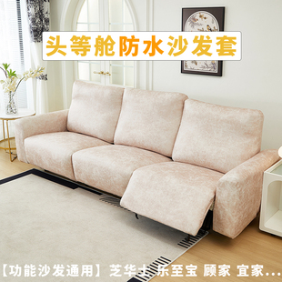 芝华士沙发套罩头等舱电动功能梳化套防水防油保护套适用于芝华仕