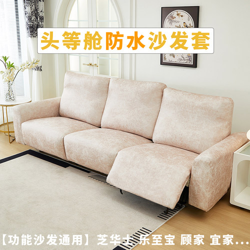芝华士沙发套罩头等舱梳化套