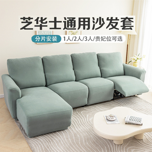 芝华士沙发套罩头等舱电动功能位防猫抓万能适用于芝华仕沙发垫子