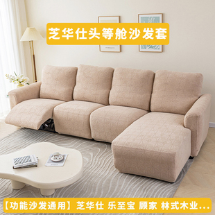 芝华士沙发套罩头等舱功能保护套防猫抓四季通用垫梳化套芝华仕套