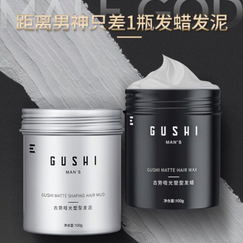 古势男女哑光塑型发蜡固体发泥发型清爽自然蓬松造型发胶100毫升